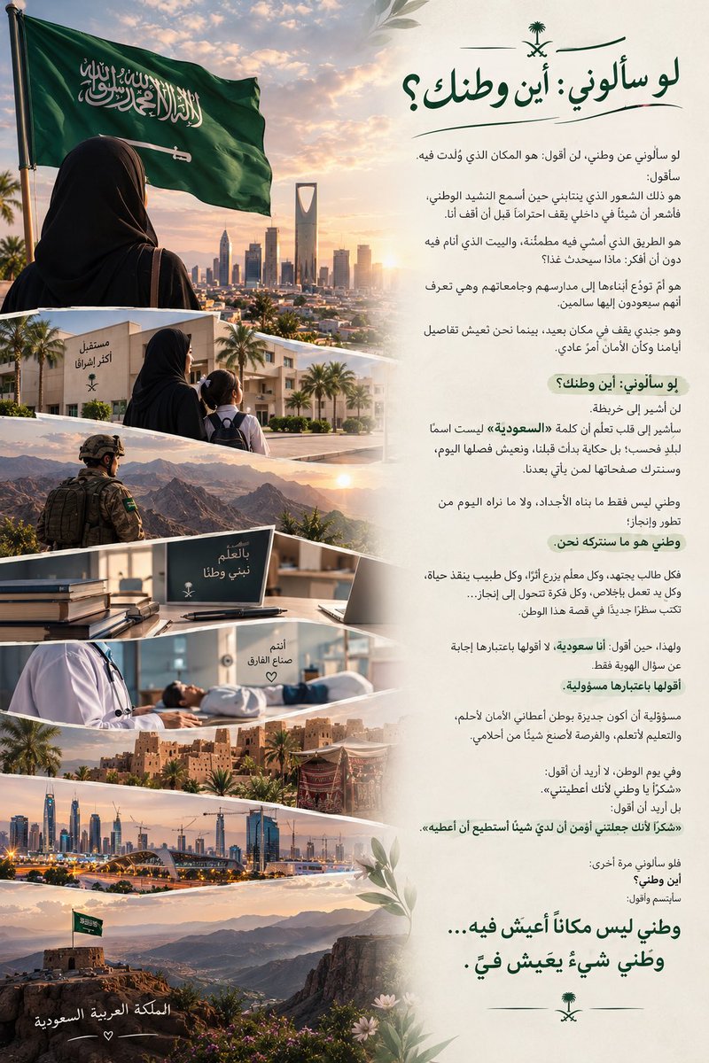 9x5xvi's tweet photo. @ClickClub_nu مقال مصمم 
#نادي -تطمن #نادي -كليك #اليوم_الوطني_السعودي_نحو_القمة_96 
المشاركة : رنا 🇸🇦🇸🇦 https://t.co/Oji29SlGUl
