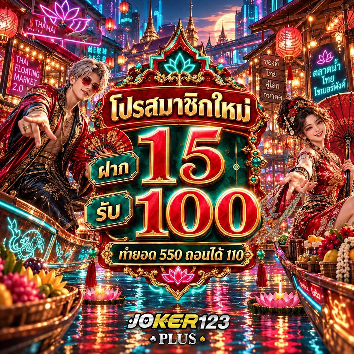SandiPartiqur8's tweet photo. 🔥 JOKER123PLUS ยูสใหม่ แวะอ่านก่อนเลื่อน 😂
💸 ฝาก 15 รับ 100 (ทำยอด 550 ถอนได้ 110)

💵 คืนยอดเสีย 15% | ทุกสัปดาห์
🏦 รองรับครบทุกธนาคาร + TrueMoney 💳
👀 สนใจก็จิ้มไปส่องเอง 👉🏻 https://t.co/8ogunkX7aF
#JOKER123PLUS #โปรสมาชิกใหม่ #สล็อต https://t.co/3m35jk9sM2
