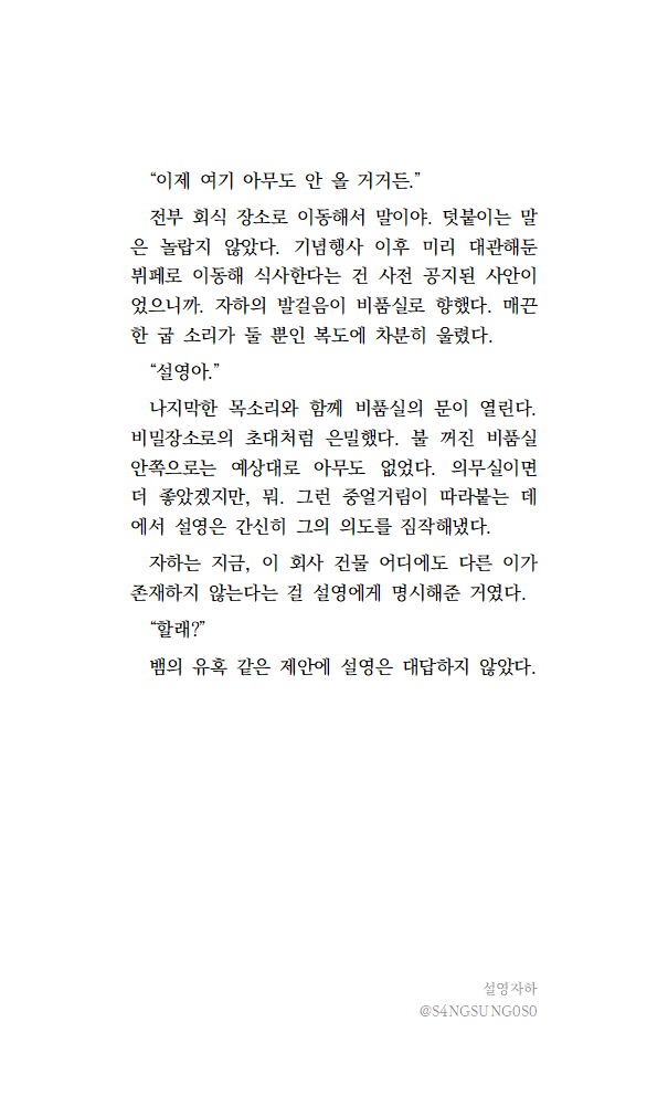 S4NGSUNG0S0's tweet photo. 설영자하 교류회 합동지 참여작입니다... ^//^
주제는 여장이었습니다 흔적만 남았지만 🥹

(웹에 올린다고 문단 모양을 좀 수정해서 실제 원고와 달라진 문장이 있어요) https://t.co/v2BFzcLjTd