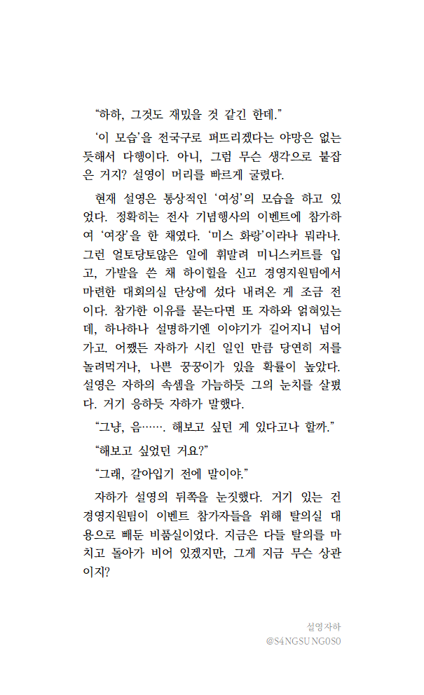S4NGSUNG0S0's tweet photo. 설영자하 교류회 합동지 참여작입니다... ^//^
주제는 여장이었습니다 흔적만 남았지만 🥹

(웹에 올린다고 문단 모양을 좀 수정해서 실제 원고와 달라진 문장이 있어요) https://t.co/v2BFzcLjTd