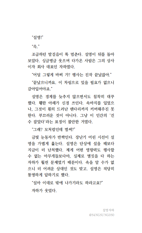 S4NGSUNG0S0's tweet photo. 설영자하 교류회 합동지 참여작입니다... ^//^
주제는 여장이었습니다 흔적만 남았지만 🥹

(웹에 올린다고 문단 모양을 좀 수정해서 실제 원고와 달라진 문장이 있어요) https://t.co/v2BFzcLjTd