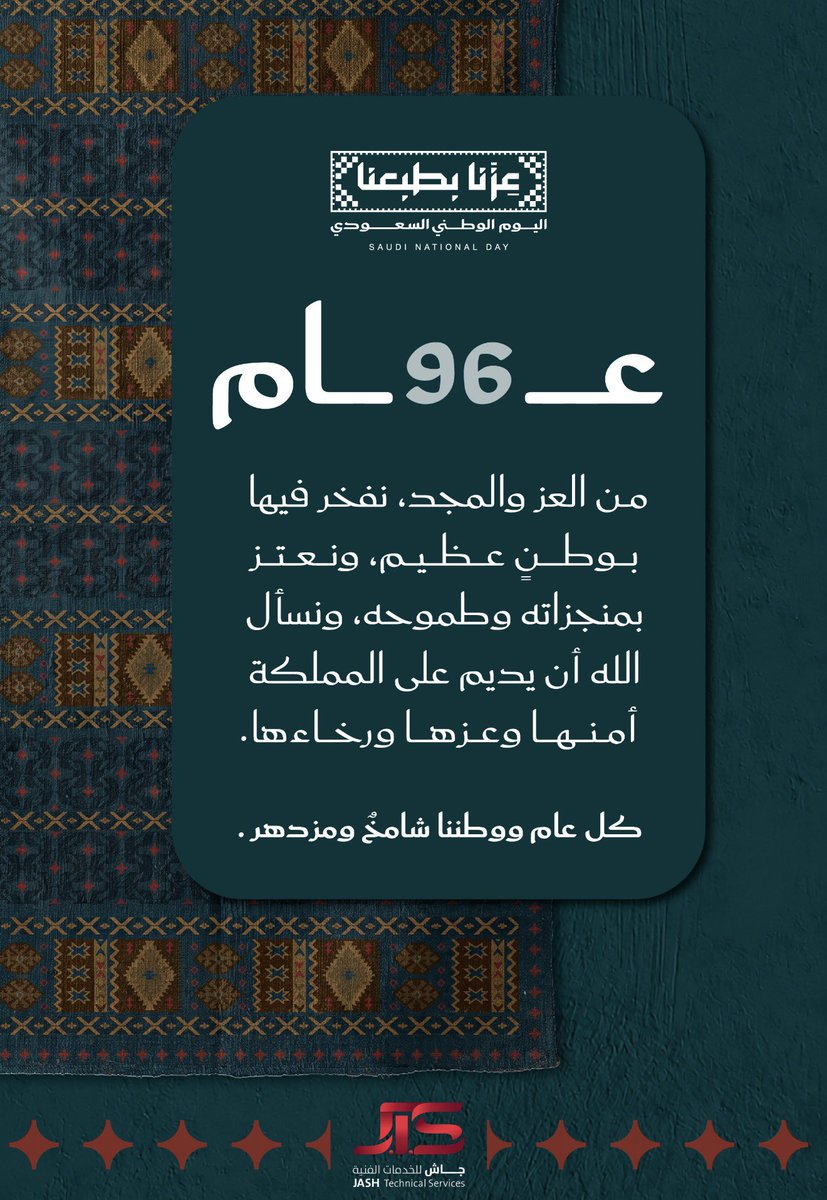 Alkhalid_84's tweet photo. في اليوم الوطني السعودي 🇸🇦

نفخر بوطنٍ طموحه يكبر كل يوم، وبإنسانه الذي كان وما زال أساس كل إنجاز.

وطن صنع فرصًا، وبنى مستقبلًا، وأثبت أن الطموح عندما تقوده رؤية واضحة لا يعرف المستحيل.

كل عام ووطنا شامخ، وقيادتنا وشعبنا بخير وأمان.

دام عزك يا وطن 💚🇸🇦

#اليوم_الوطني_السعودي_٩٦ #السعودية #عزّنا_بطبعنا