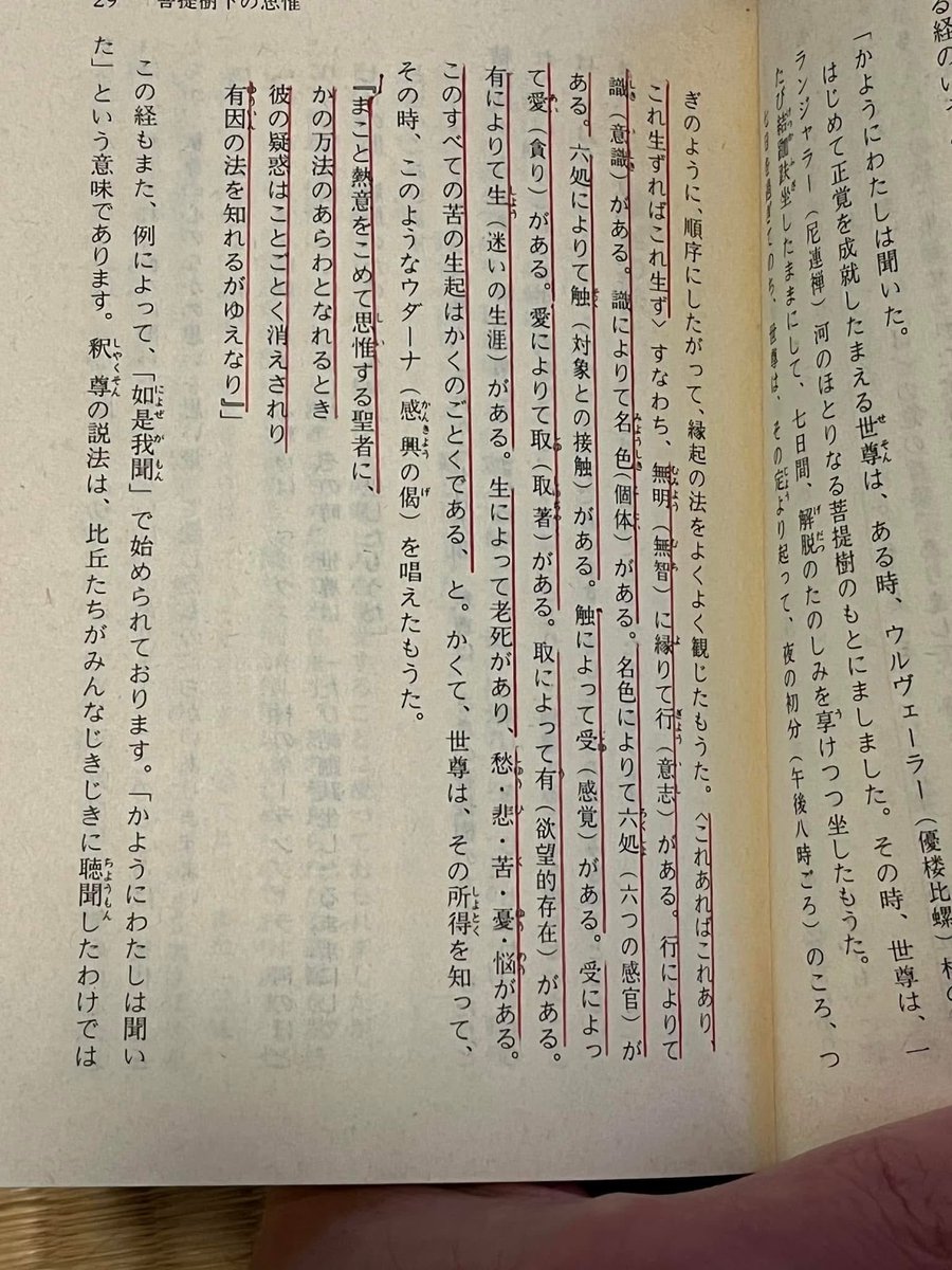 MonkKens's tweet photo. 初めて読んだ仏教書が増谷文雄先生の『釈尊のさとり』でした（たぶん高一のとき）。
一生懸命読んだ痕跡がある。
ゆっくり再読中。

…300円だったのね（笑）
消費税なんてものもなかった。 https://t.co/jAZzi1OuNc
