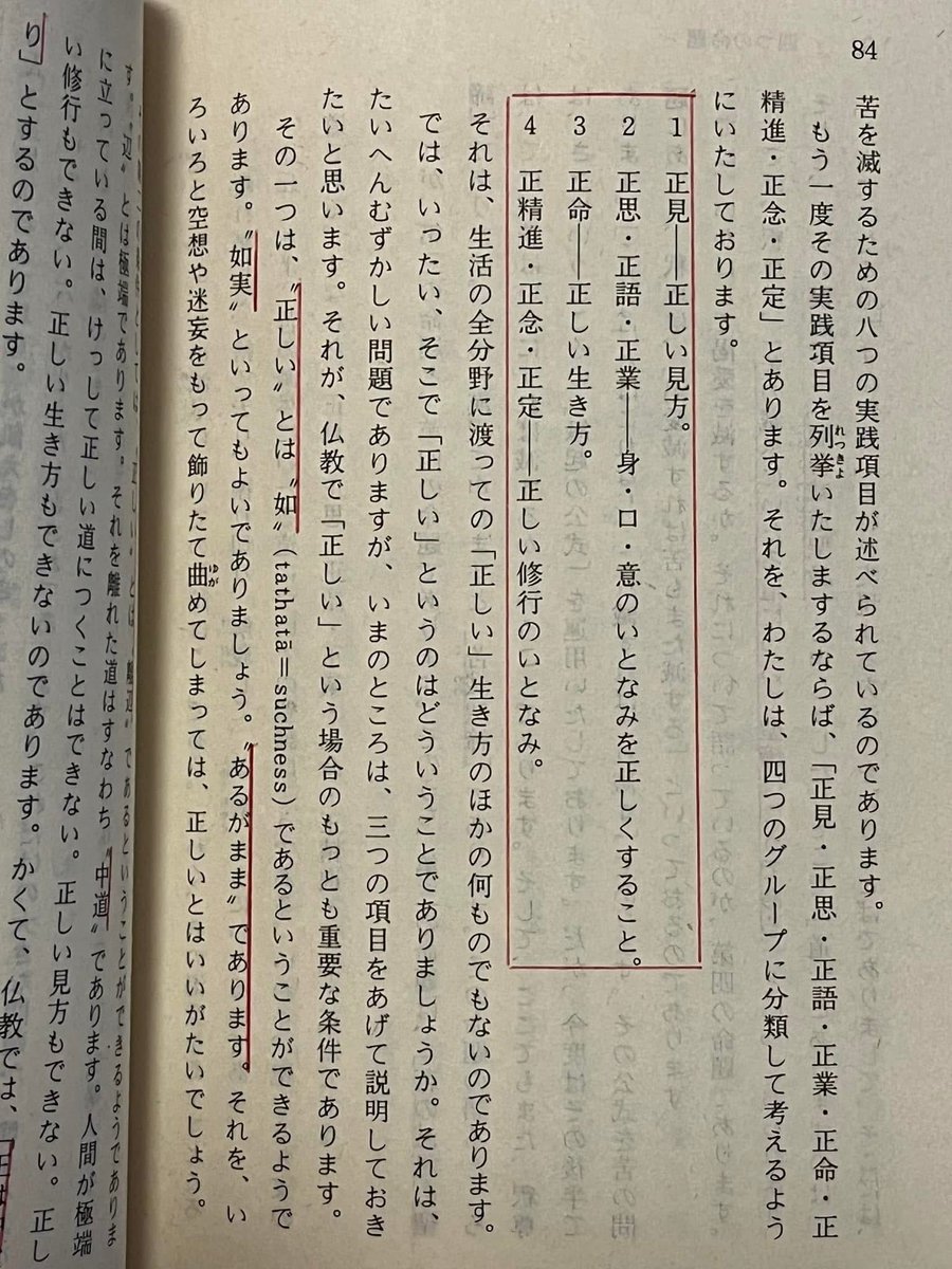MonkKens's tweet photo. 初めて読んだ仏教書が増谷文雄先生の『釈尊のさとり』でした（たぶん高一のとき）。
一生懸命読んだ痕跡がある。
ゆっくり再読中。

…300円だったのね（笑）
消費税なんてものもなかった。 https://t.co/jAZzi1OuNc