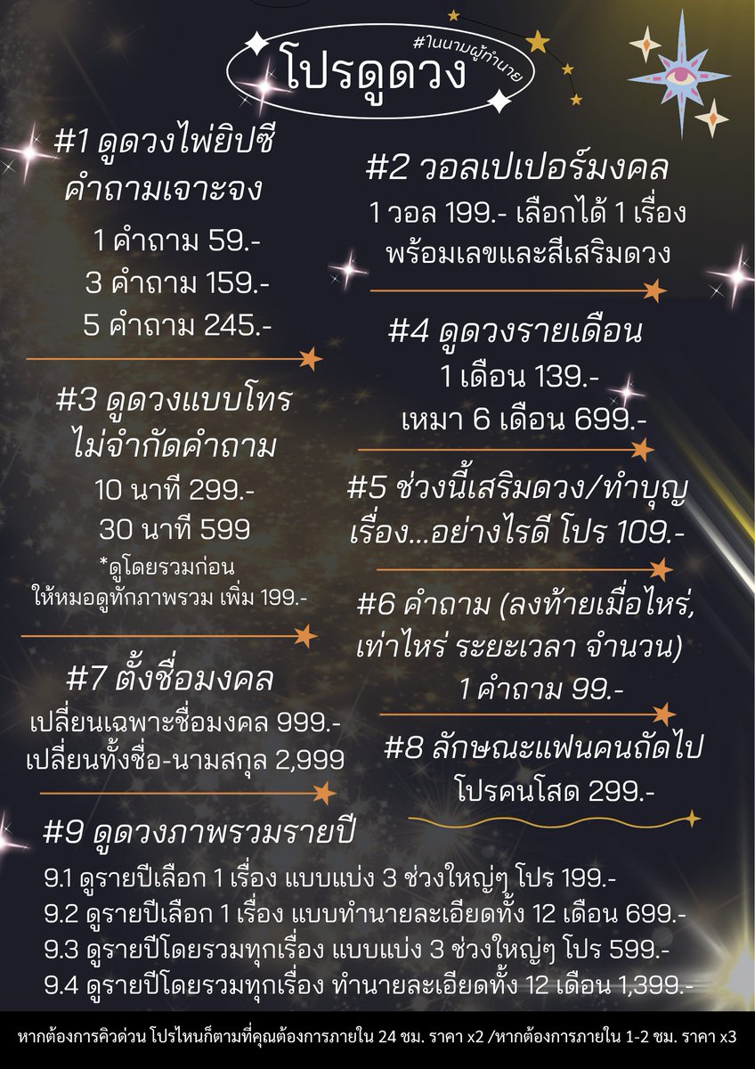 Fortunetelleryn's tweet photo. 🔮อัพเดทโปรดูดวงล่าสุด 
รีวิวดูดวงดูได้ที่ > #ในนามผู้ทำนาย

📢คิวเร่ง ต้องการคำตอบด่วนใน 24 ชม. ราคา X 2 / ต้องการคำตอบด่วนมากใน 1-2 ชม. ราคา X3 จากราคาตั้งต้น*

📲จองคิวผ่านไลน์เท่านั้น @539hpjcb

 รายละเอียดแต่ละโปรอ่านเพิ่มเติม ใน Reply 👇
 #ดูดวงแม่นๆ #วอลเปเปอร์มงคล https://t.co/xs6HJdPtPX