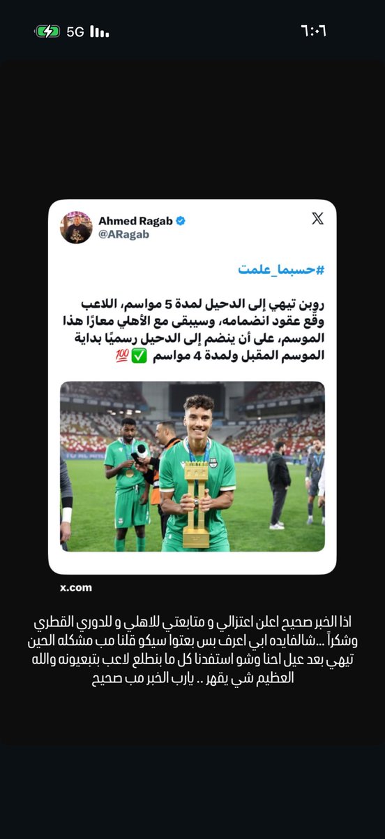 Tbhqr's tweet photo. من احدى الحسابات الاهلاويه @ahliqat 

ياما تكلمنا وقلنا ان النادي الوحيد اللي انشوفه ادارته تشتغل ضده 😂 

من المؤسف ان نادي الاهلي اصبح جسر لبعض الانديه 

النادي صار عبء على الاتحاد القطري اقول لو يتم دمجه مع اي نادي افضل اهدار للمال بدون اي فايده 

نكتفي بهذا الحد لأن اذا دخلنا ب باقي الامور الكلام مايسر لا الأهلاوي ولي اي اي شخص 👎🏻