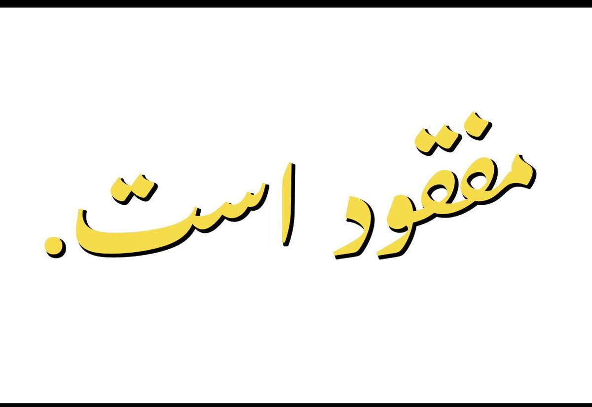 ArashS76726's tweet photo. @Rahbarenghelab_ https://t.co/xkFE94Y2TA