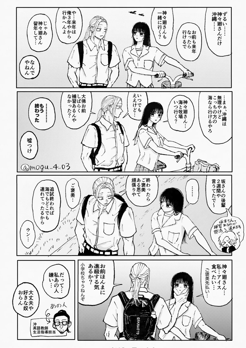 mogu_4_o3's tweet photo. シシオサ 学パロ妄想rkgk
カキ講習の帰りに喋ってるだけ https://t.co/NPuZ57dmlp