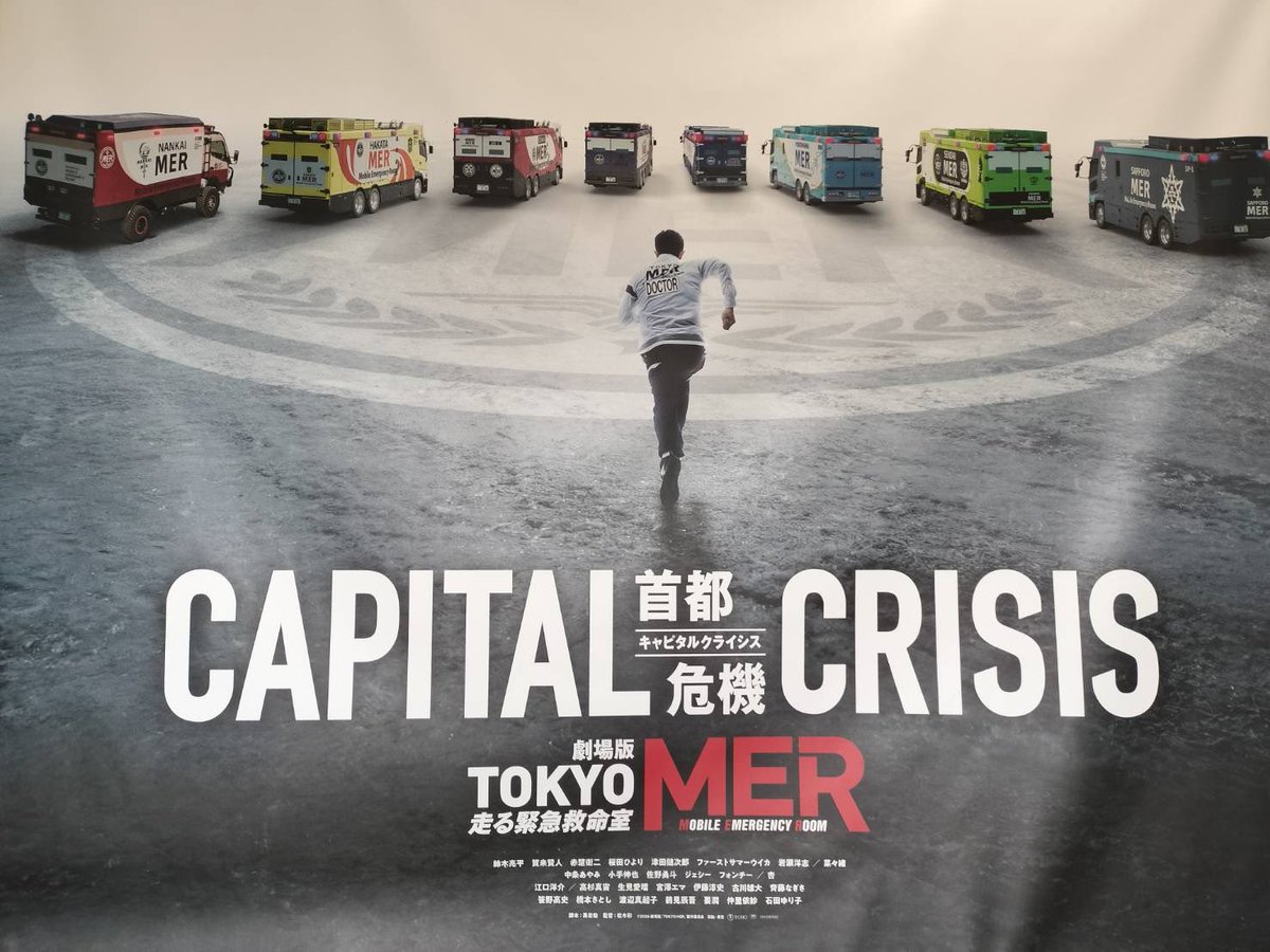 nene_0312_'s tweet photo. TOKYO MER毎作品楽しみにしてて、今回は公開が延期になってしまってて残念だけど、こんな素敵な展示をしてくれてグッズ販売して下さって感謝🥲✨
売り切れのグッズもあったけど、TO1がカッコ良すぎて、子供みたいにあんなにワクワクしたの久々でした✨ https://t.co/eAPrrwBEG2