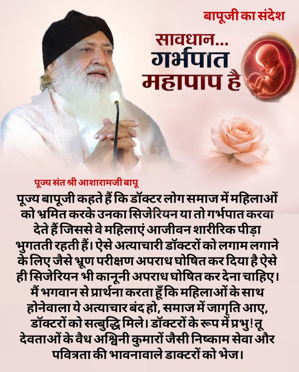 SaigalRupesh123's tweet photo. @RishiPrasadOrg जीवन के प्रति सम्मान और करुणा का संदेश देने वाला यह विचार गंभीर आत्मचिंतन कराता है। 🙏 गर्भपात जैसे संवेदनशील विषय पर करुणा, विवेक और जिम्मेदारी के साथ विचार करना आवश्यक है। 🌸
#RishiPrasad #AsharamBapu #SantShriAsharamjiBapu #ProtectLife https://t.co/JlJkPI0fOb