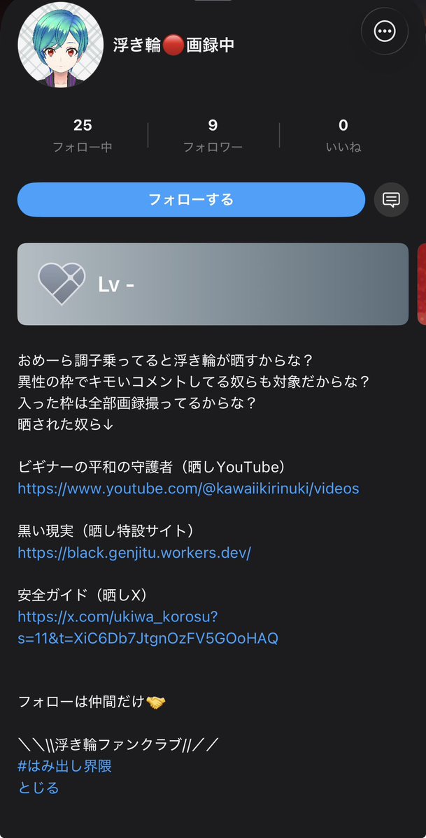 niki_ultimate's tweet photo. ⚠️注意喚起⚠️

入室→挨拶なし→勝手に画録。

#拡散希望ＲPご協力お願い致します https://t.co/Z1KjXgwYM3