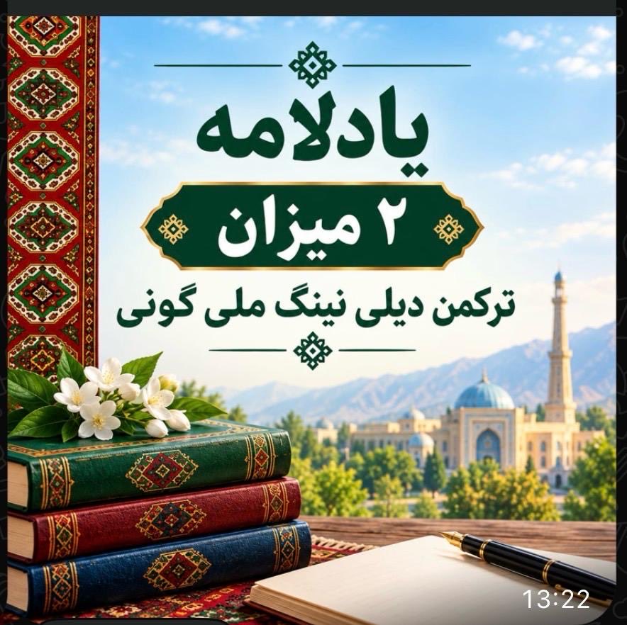 MHaneefAtmar's tweet photo. #تو��کمن دیلینیڭ شۆهراتلی و تاریخی گۆنینی #افغانستان خلقینا و بو دیلده سۆزلەش‌یان اهللی آداملارا چىن یۆرەکدن گوتلایارین و تبرک ایدیەرین

روز پرافتخار و تاریخی زبان #ترکمنی را به مردم افغانستان و همه کسانی که به این زبان سخن می‌گویند، از صمیم قلب تبریک و تهنیت می‌گویم.

د #ترکمني ژبې ویاړمنه او تاریخي ورځ د افغانستان خلکو او ټولو هغو کسانو ته چې په دې ژبه خبرې کوي، د زړه له کومې مبارک�� وایم.