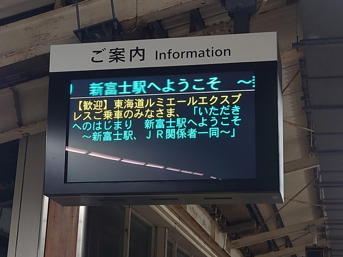 ryo1m731's tweet photo. #東海道ルミエールエクスプレス 
新富士駅到着
駅スタッフ、富士市の歓迎ぶりがすごい https://t.co/xr1tEBCXmG