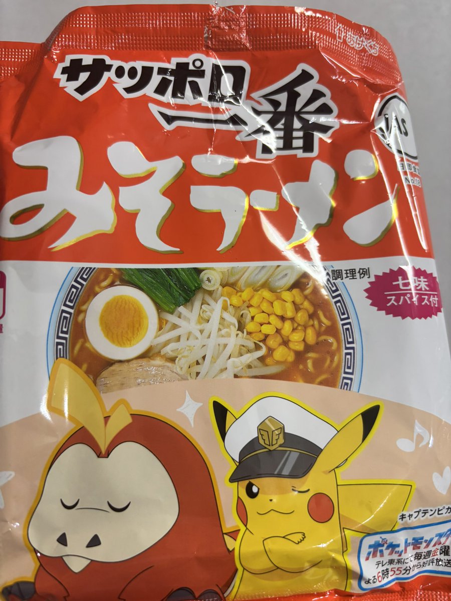 _Yu_333_'s tweet photo. サッポロ一番〜 https://t.co/egmIykjOeR