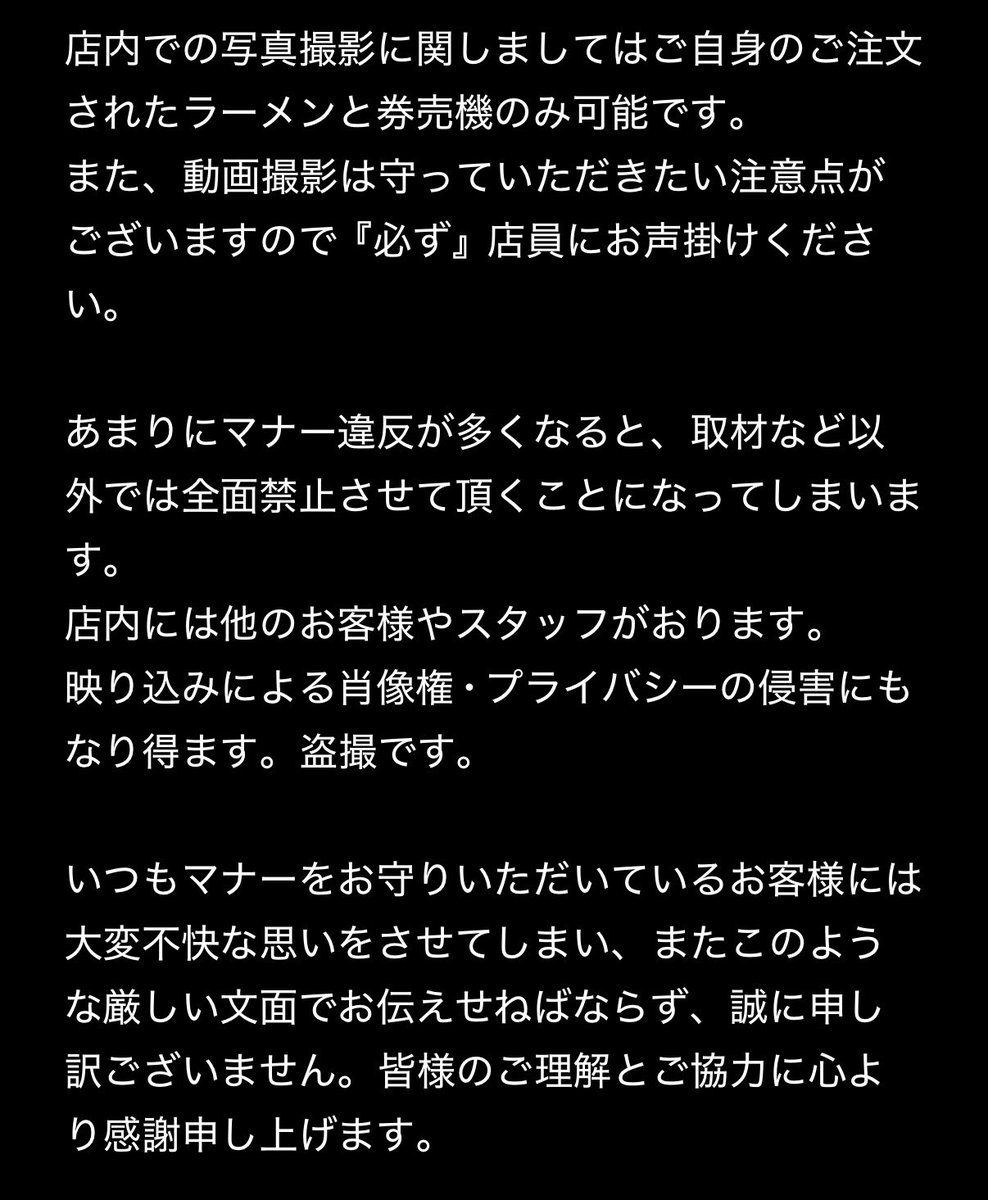 fujimaru_kaji's tweet photo. 【店内での撮影に関しまして】 https://t.co/DOJzuyWUsn