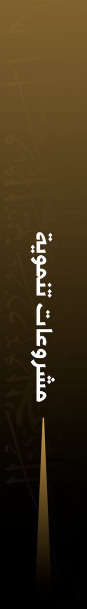 KingAbdulazizsa's tweet photo. وثقت صفحات الصحف الوطنية في عام التوحيد 1351هـ (1932م) محطات نهضة المملكة العربية السعودية.

🔗للاطلاع: https://t.co/wCJvsC6CfU

#عزنا_بطبعنا 
#الملك_عبدالعزيز
#اليوم_الوطني_السعودي https://t.co/nTD2rnvqFs