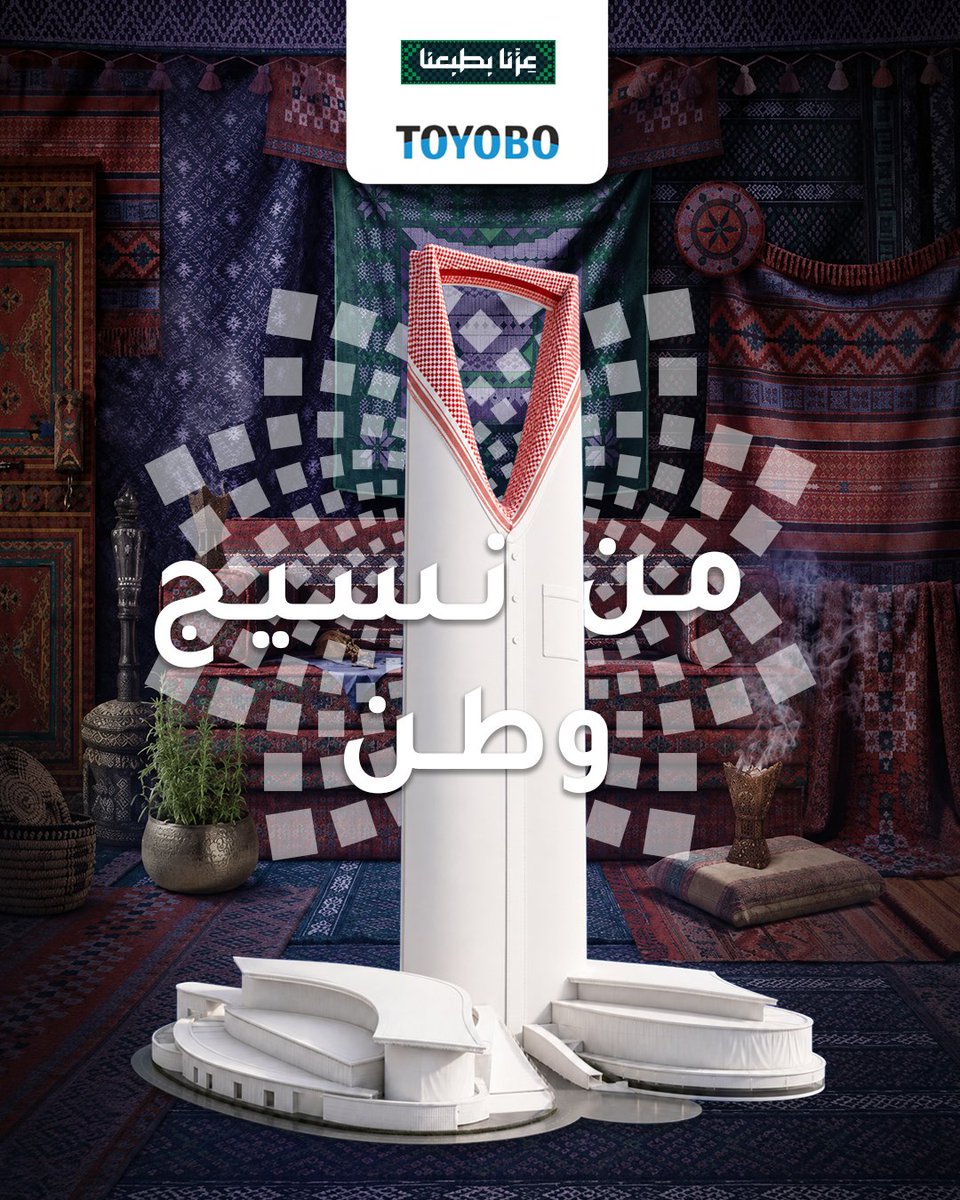 ToyoboKSA's tweet photo. كل عام ودارنا عز وفخر 🇸🇦

دام عزّك يا وطن، ودامت أفراحك ومجدك.
اليوم الوطني السعودي 96 🤍

#اليوم_الوطني_السعودي #تويوبو 
#SaudiNationalDay https://t.co/iK556AaY6m