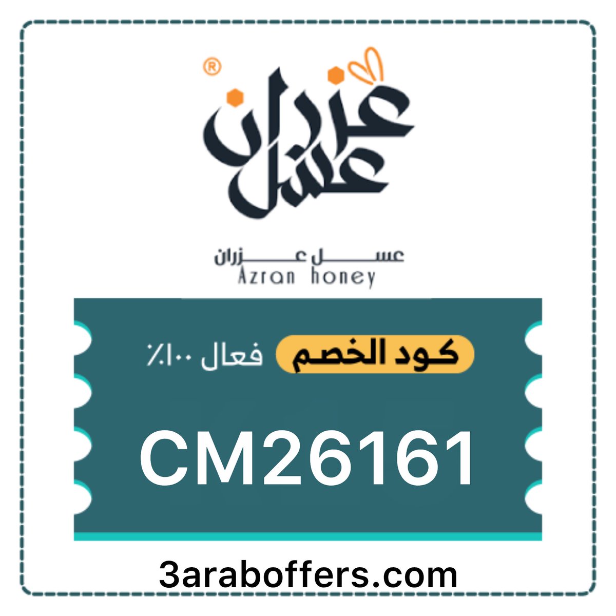 jewel_g0ld's tweet photo. حصريا 👇
كود خصم عسل عزران CM26161 🍯🍯 https://t.co/BWwf31By54