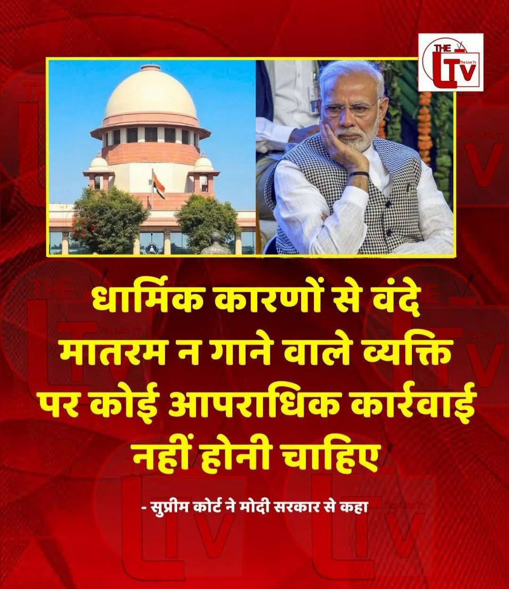 ssukhdev737's tweet photo. वंदे मातरम को लेकर सुप्रीम कोर्ट ने कहा कि
 "धार्मिक वजह से वंदे मातरम न गाना अपराध नहीं
सुप्रीम कोर्ट ने कहा

#indian #SupremeCourt https://t.co/RZs80Bp7WS