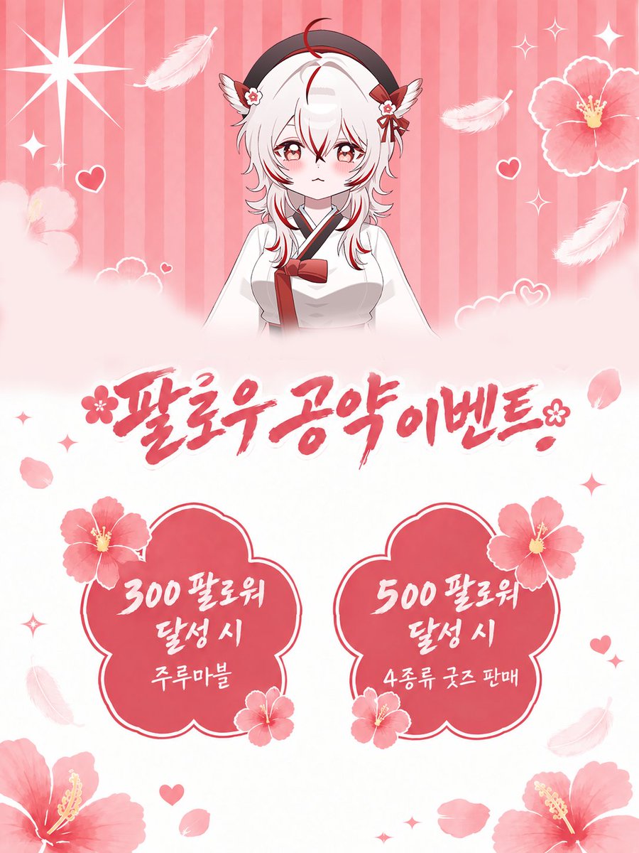 hayurn_gitam's tweet photo. 치지직 팔로워 공약!!!
300 팔로워 달성 시 주루마블 방송
500 팔로워 달성 시 4종류의 굿즈 판매
(4종류 굿즈: 스트레스 볼, 방석, 아크릴 키링, 포토카드) https://t.co/w8A2HpkTQm