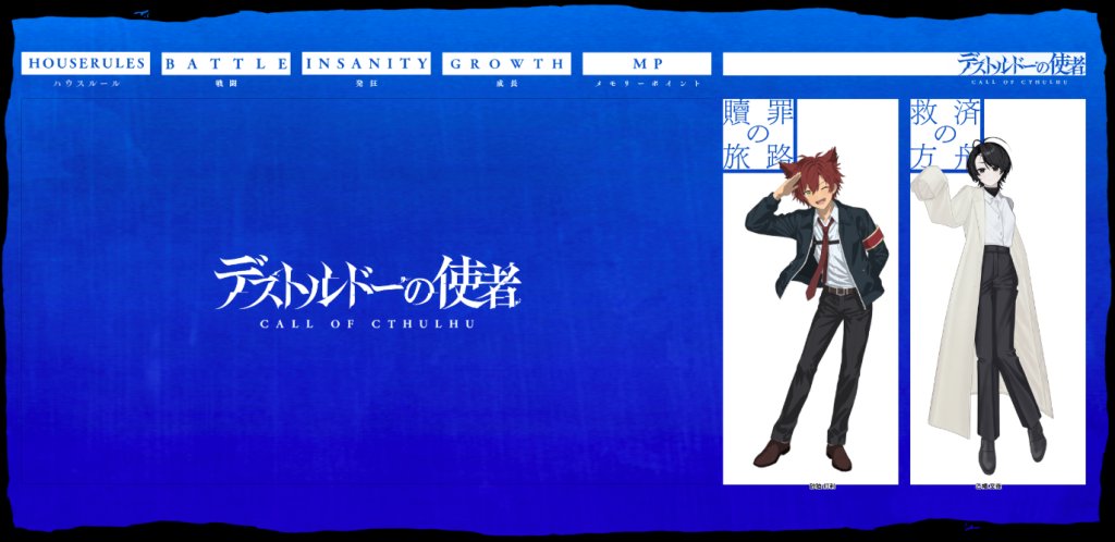 wakoo_trpg's tweet photo. coc「デストルドーの使者」

KP/どんまる。様

PC/PL
砂狛 灯利/わこー
乙幡 叉夜/安全様

両生還で終了...!!
光輝くキャラたちでした
ありがとうありがとうありがとう https://t.co/dOis5wN5EQ