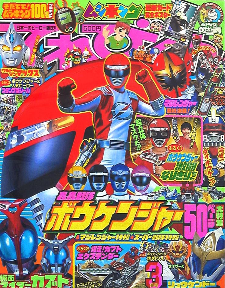 Televi_Kun's tweet photo. 逃げない！負けない！
泣かない！
燃えろ！アドベンチャー

地球の果てまで
目指せ！ボウケンジャー

Ready Go！！🌏🧭✨

#ボウケンジャー
#ボウケンジャー20周年 https://t.co/KQCPYyVrq0