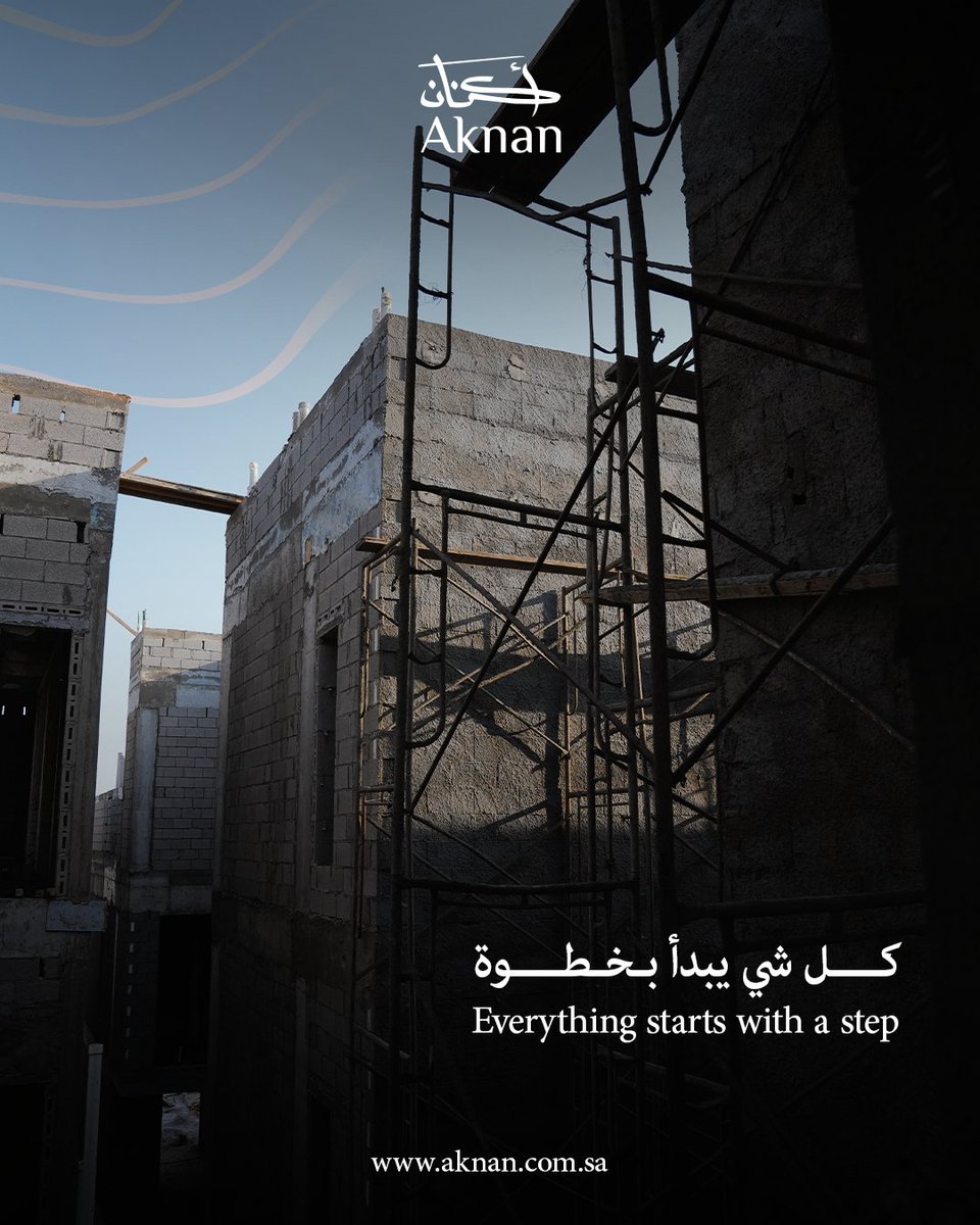 Aknan_RE's tweet photo. ما يُبنى بإتقان، يدوم.
#Aknan #أكنان https://t.co/Nrh038bqw0