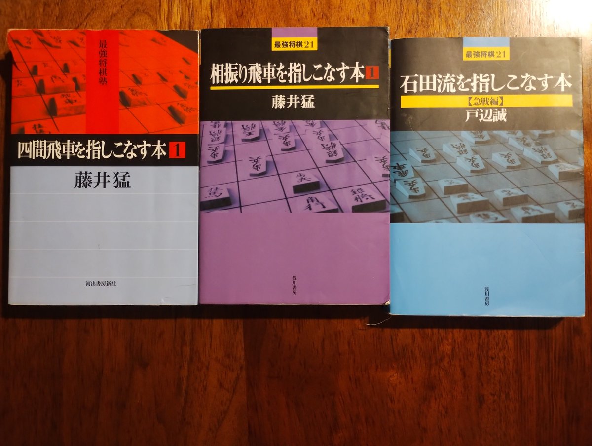 KamugafuShogi's tweet photo. 高段者でも、定跡を理解するのが苦手/これまで定跡に取り組んでこなかった、という子は多い。

オススメしたいのは、基本書で学ぶこと。(自分の得意戦法とは違っていたとしても)定跡のロジックを理解できます。

その思考回路が身についてから、現代の定跡に取り組んだ方が身につくのが早いです。 https://t.co/ilx0Gg60Nq