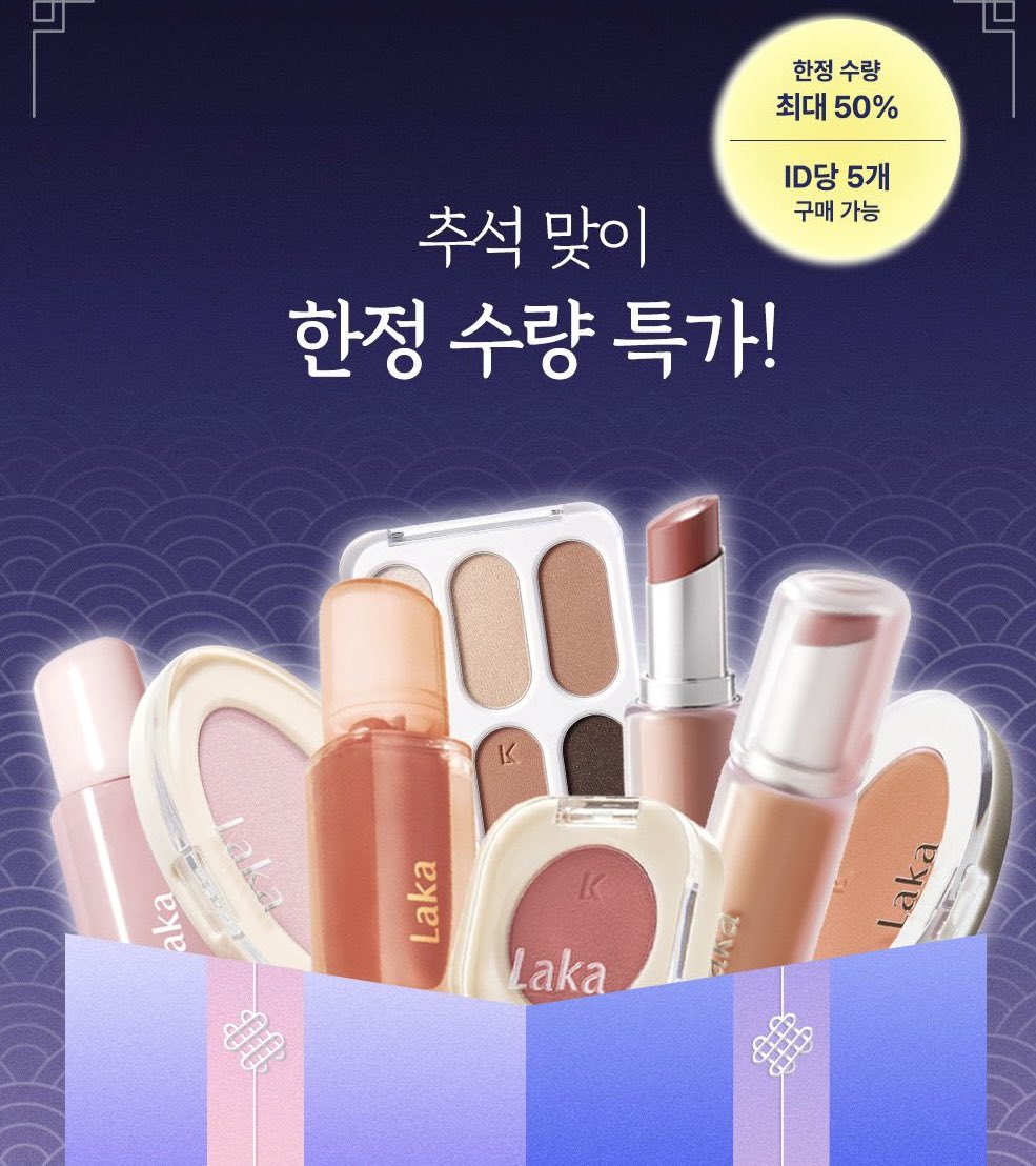imcomingroeznt's tweet photo. #낯선세일_뷰티

라카 추석 빅세일 진행중입니다
할인율이 엄청 크진않지만 평소 필요하셨던게 있었다면 지금입니다….
9/21 ~ 9/27

https://t.co/p8EO5TWsMd https://t.co/v1O5opW8mv