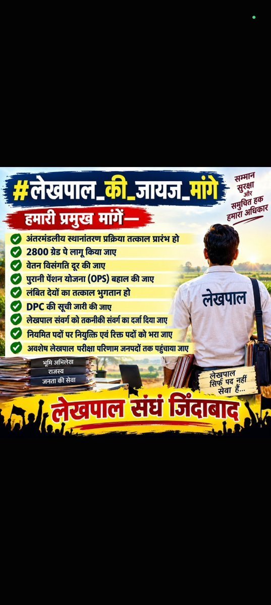 Jitendr50611674's tweet photo. बढ़ते कार्यभार के साथ फील्ड खर्च भी बढ़ रहा है। लेखपालों के भत्तों में उचित वृद्धि की जाए। #लेखपाल_की_जायज_मांगे https://t.co/jBkk4j7D8h