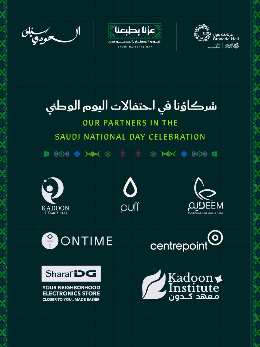 GranadamallSA's tweet photo. تعرفوا على شركائنا في احتفالات اليوم الوطني 🇸🇦

#غرناطة_مول https://t.co/nH3GxvHFSN