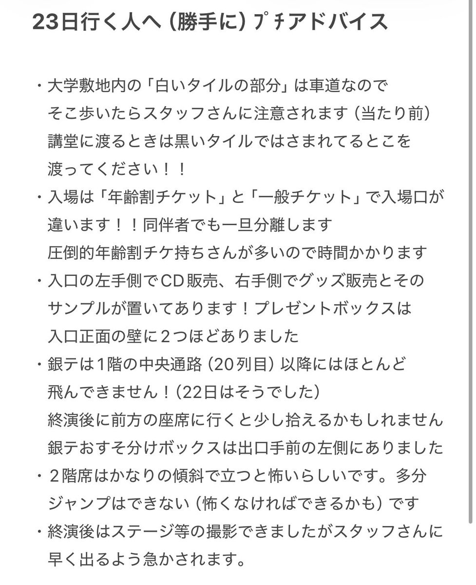 _irmqy7's tweet photo. #なとり_行進 #なとり_行進東京公演 
大した参考にならないと思うけど自己満で一応🙏🏻
少しでも役に立てば本望です

1枚目ALTあり・小中学生割で入場予定の方確認推奨です https://t.co/nFcVrDTtQp