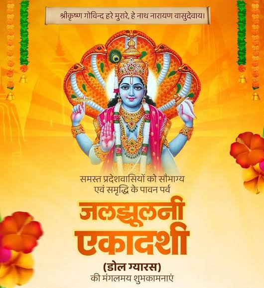 DeepakK98346470's tweet photo. @ombirlakota आप सभी को जलझुलनी एकादशी (डोल ग्यारस) के पावन पर्व की हार्दिक बधाई एवं शुभकामनाएं!! https://t.co/DE1IDXxqHd
