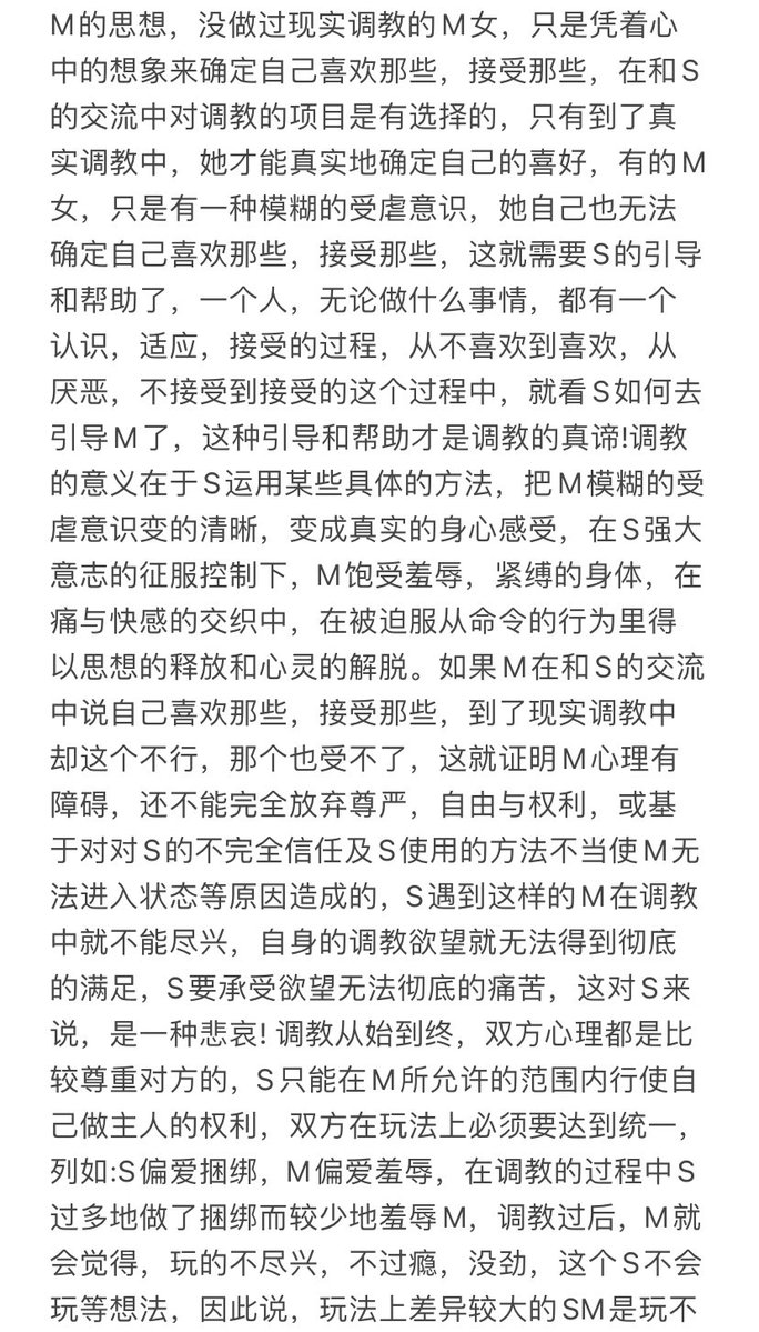 miemiezaiya's tweet photo. 浅谈主奴之间应如何相处，在调教中作为S/M应做到怎么样才是最舒服的状态  #字母圈 #DS #女M #科普 #主奴 #bdsm https://t.co/iqmohGyhx4