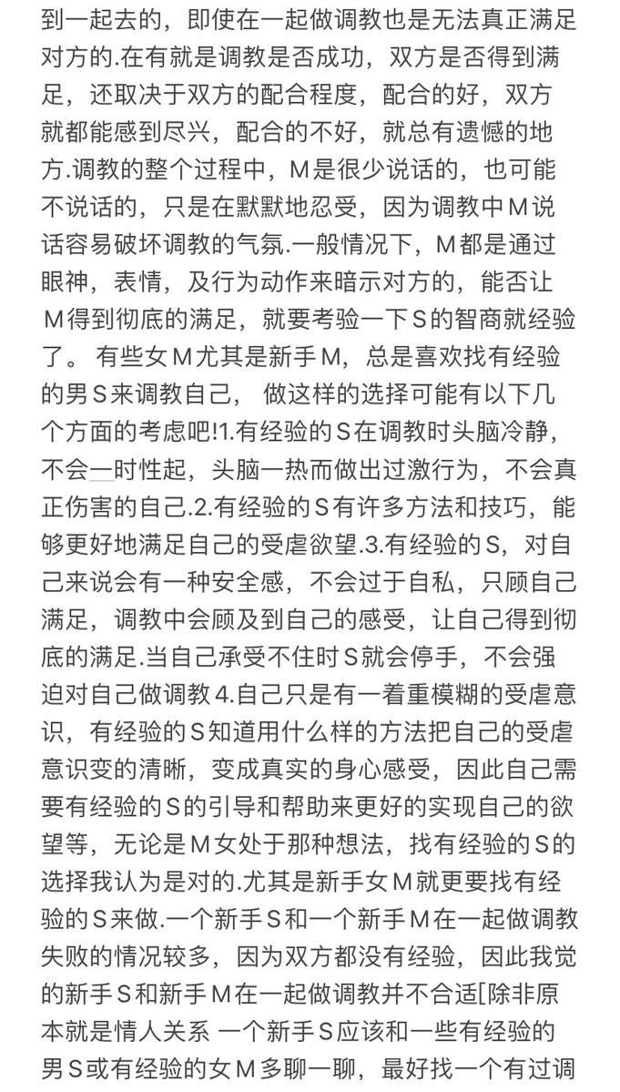 miemiezaiya's tweet photo. 浅谈主奴之间应如何相处，在调教中作为S/M应做到怎么样才是最舒服的状态  #字母圈 #DS #女M #科普 #主奴 #bdsm https://t.co/iqmohGyhx4
