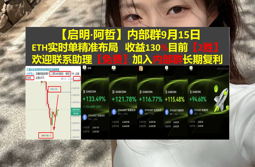 ErlineHaren's tweet photo. Don’t be afraid to be great.
ETH回调是否结束？关注结构表现。虚拟展览⏳云挖矿🦵数字分身🎠Bitget 币赚
PPG工业🧯美国铝业🥋Meta Platforms🟧Useless Coin
币安 欧易 BTC 免费合约跟单社区👉 @fzy988 👈 https://t.co/oNWNs9uriH