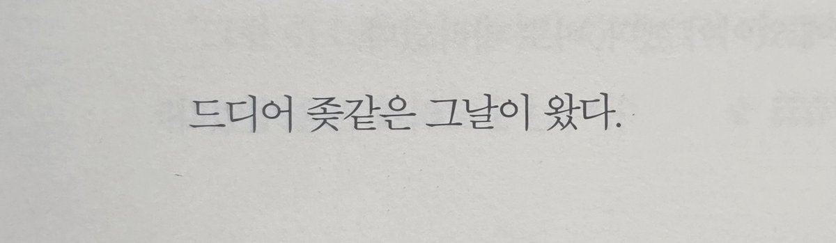 relogad052's tweet photo. 책 피자마자 첫문장에 압도당함 https://t.co/Bn0XVkkOrl