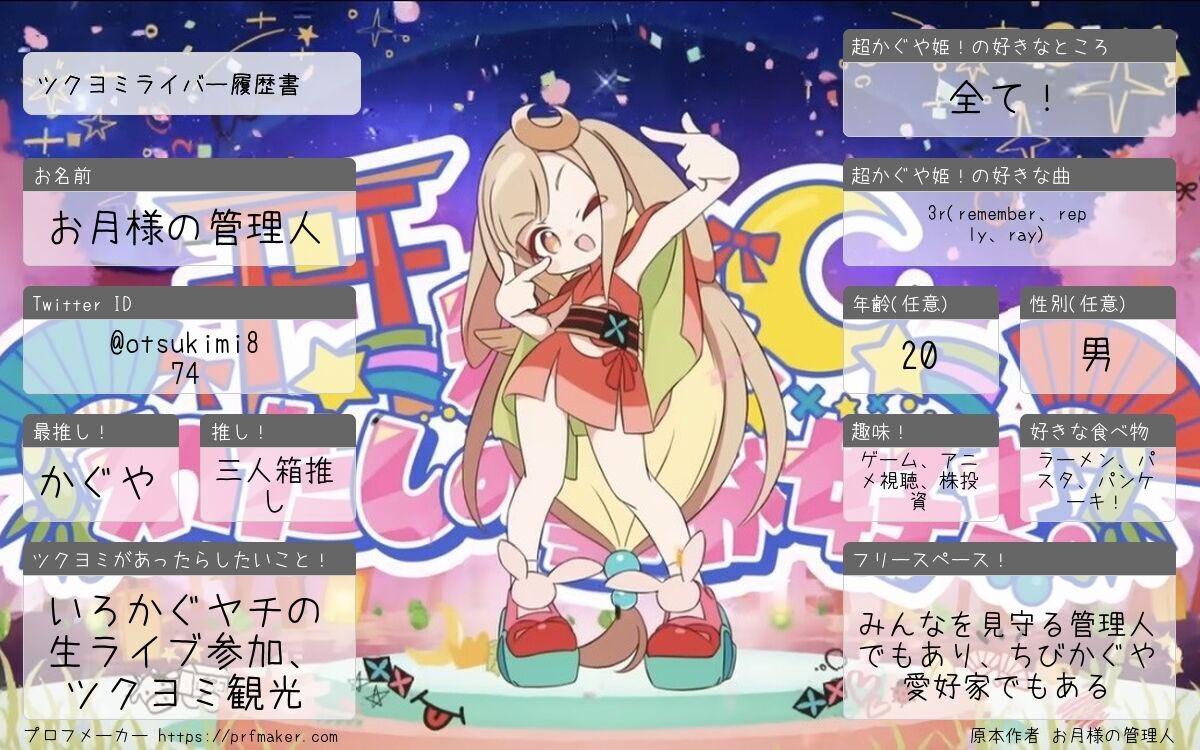 otsukimi874's tweet photo. 復活上映を機に再更新！！
ちびかぐやが大好きでたまらない者です
たくさんの方ともっと絡めたら嬉しいです
これからもよろしくお願いします！！
#ツクヨミライバー履歴書
#超かぐや姫 #超かぐや姫好きと繋がりたい https://t.co/jkoWwgUd8Y