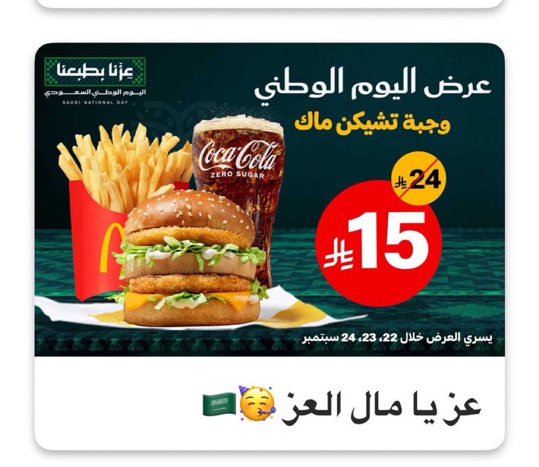whmy9352's tweet photo. @McDonaldsKSA وجبه شكين https://t.co/OtnEqumisJ