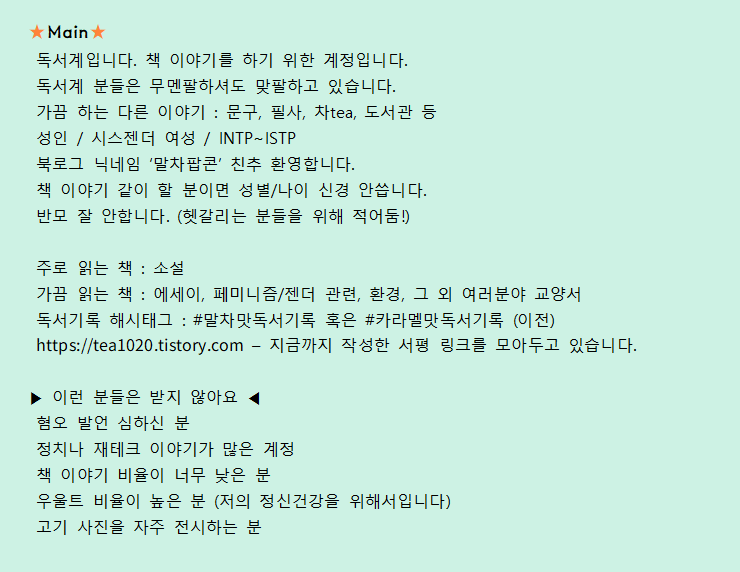 PCTea_reading's tweet photo. 【 𝕄𝕒𝕚𝕟 】

첫번째 이미지는 자기설명서
두번째 이미지는 최근 읽은 책들
세번째 이미지는 좋아하는 책들

(블루레이디 아닙니다 독서계만 맞팔합니다) https://t.co/6IwklHdUv3