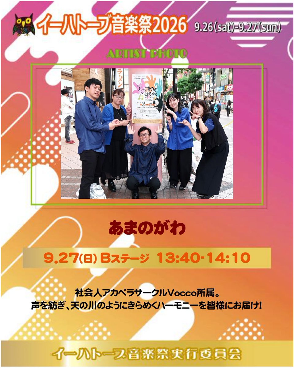 s30mprop's tweet photo. イーハトーブ音楽祭2026
日時：2026年9月26日(土) 13:00～21:00、9月27日(日) 10:00～18:00
場所：岩手県花巻市／なはんプラザ コムズホール・多目的広場
観覧無料

あまのがわ
9月27日 13:40～14:10
ステージB (室内・コムズホール)

 #さんじゅさんライブ予定 https://t.co/T4T7SbqfoV