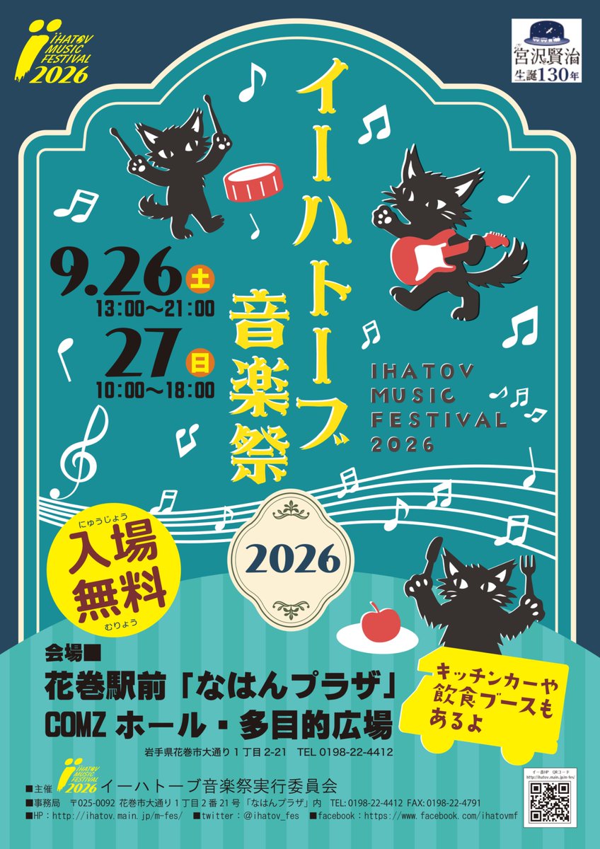 s30mprop's tweet photo. イーハトーブ音楽祭2026
日時：2026年9月26日(土) 13:00～21:00、9月27日(日) 10:00～18:00
場所：岩手県花巻市／なはんプラザ コムズホール・多目的広場
観覧無料

あまのがわ
9月27日 13:40～14:10
ステージB (室内・コムズホール)

 #さんじゅさんライブ予定 https://t.co/T4T7SbqfoV