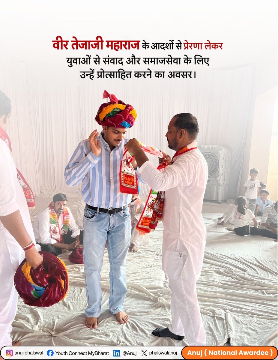 phalswalanuj's tweet photo. रेलमगरा में आ��ोजित ‘वीर तेजा पर्व’ में सम्मिलित होकर युवा साथियों से संवाद एवं मार्गदर्शन का अवसर मिला।

आयोजक समिति एवं सभी वरिष्ठजनों के स्नेह और सम्मान के लिए हृदय से आभार।

वीर तेजाजी महाराज के सत्य, वचनबद्धता और सेवाभाव को नमन। 🙏

#वीरतेजाजी #वीरतेजापर्व #रेलमगरा https://t.co/9a9emhwxtp
