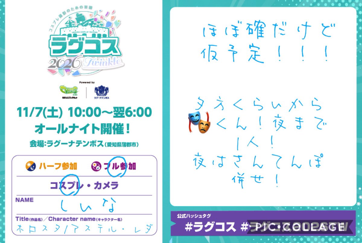 _417710_'s tweet photo. #ラグコス

ほぼ確仮予定！🎭くん通常で行くよ！
夜までは別衣装するかも！
夜はさんてんぽ🍷🎭🦔💨 https://t.co/jkub4FlU2f
