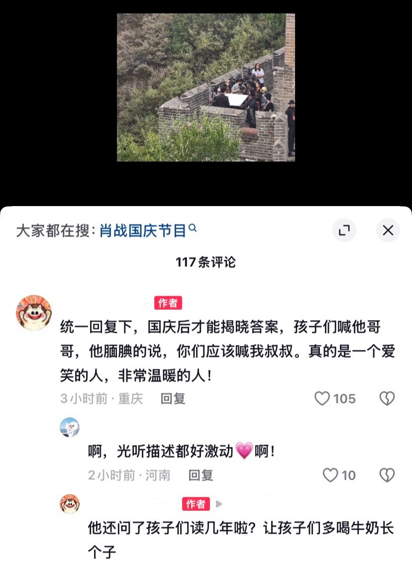 Xiao_Zhan_World's tweet photo. OP, who was at the Jinshanling Great Wall in Hebei during the filming, shared a little more about meeting Xiao Zhan there. ❤️

“Let me answer everyone at once. We won’t be able to reveal the answer until after National Day. The kids called him gege, and he shyly said, ‘You should call me shushu.’ He really is someone who loves to smile, such a warm person!”

“He also asked the kids how many years they had been studying and told them to drink more milk so they could grow taller.”

#XiaoZhan #肖战