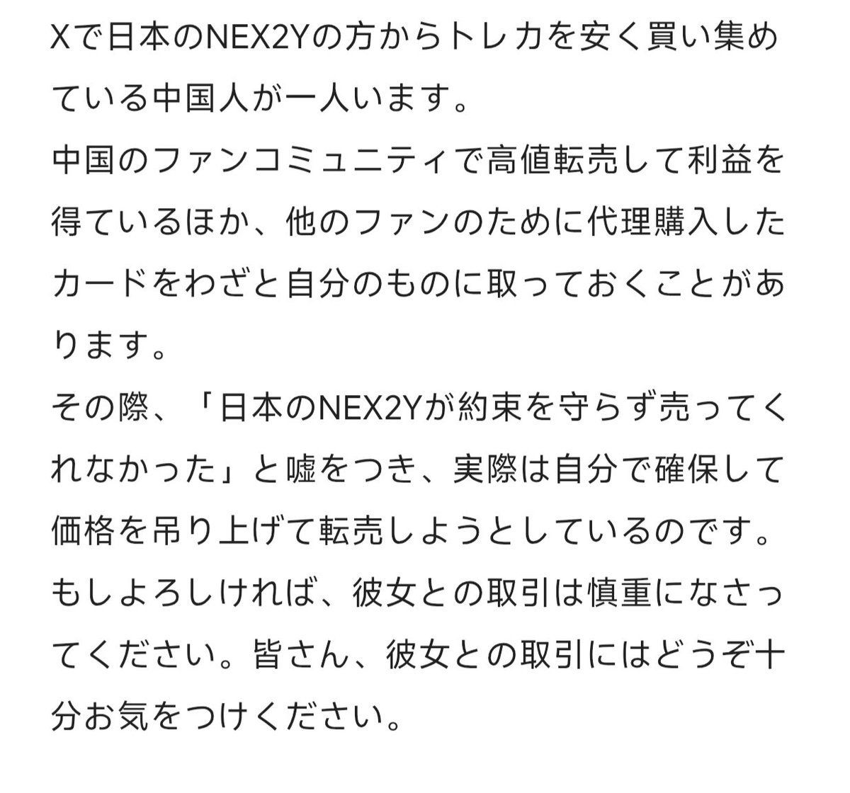 fanf06006's tweet photo. 皆さん、彼女との取引にはどうぞ十分お気をつけください。＃NEXZ#NEXZ交換#NEXZ買取 https://t.co/QJEBEzTNY4