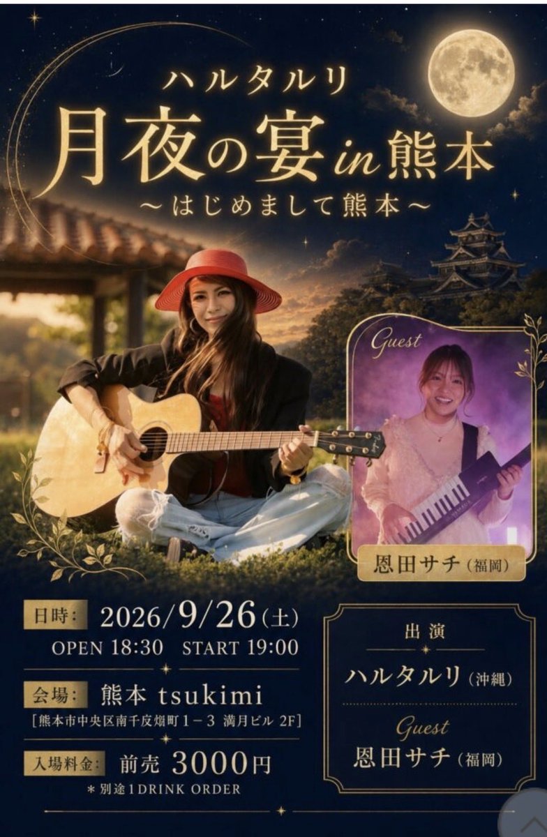 kanade_otoo's tweet photo. ハルタルリさん @ruriharuta
Live情報は添付写真より
officialサイト
https://t.co/aaQYnWUQYd
TikTok,Instagram,YouTube,Threadsは
検索でruriharuta
動画のロングバージョン
https://t.co/rXEAOLGy1p
※xでcover動画NGの為
#withoutyou
#Mariahcarey
#ハルタルリ
#graipeskitasando
#ライブ https://t.co/nj7jp2f8UZ