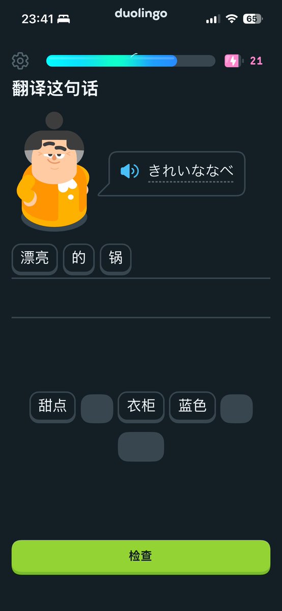 sn_hayane's tweet photo. 笑死了，如果你知道我每天都管 #渡辺翔太 叫锅的话，你就知道我学这句话的时候有多想笑了🤭

#多邻国Duolingo https://t.co/62TReUjlcc