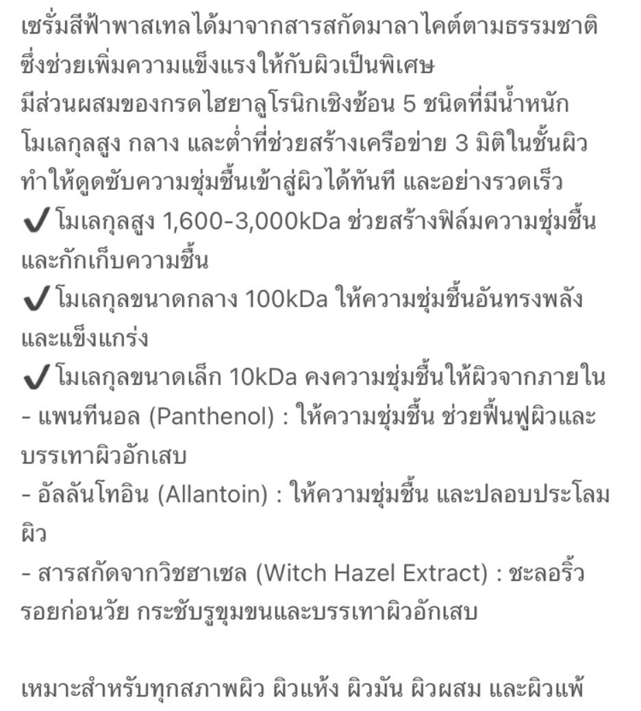 MyStore_nd_Coll's tweet photo. ✨💦 ผิวชุ่มชื้น เติมน้ำ เติมไฮยาให้ผิวหน่อย คือชีไม่ใช่ไฮยาธรรมดา ชีมาถึง5ชนิด เอาให้ชุ่ม เอาให้ไม่ขาดน้ำ คือสรรพคุณชีเยอะเกินไปอ่านได้ ✨🫪￼

#สกินแคร์ #skincare #รีวิวสกินแคร์ #รีวิวเซรั่ม #torriden #เซรั่ม https://t.co/ATvfZIyQSA