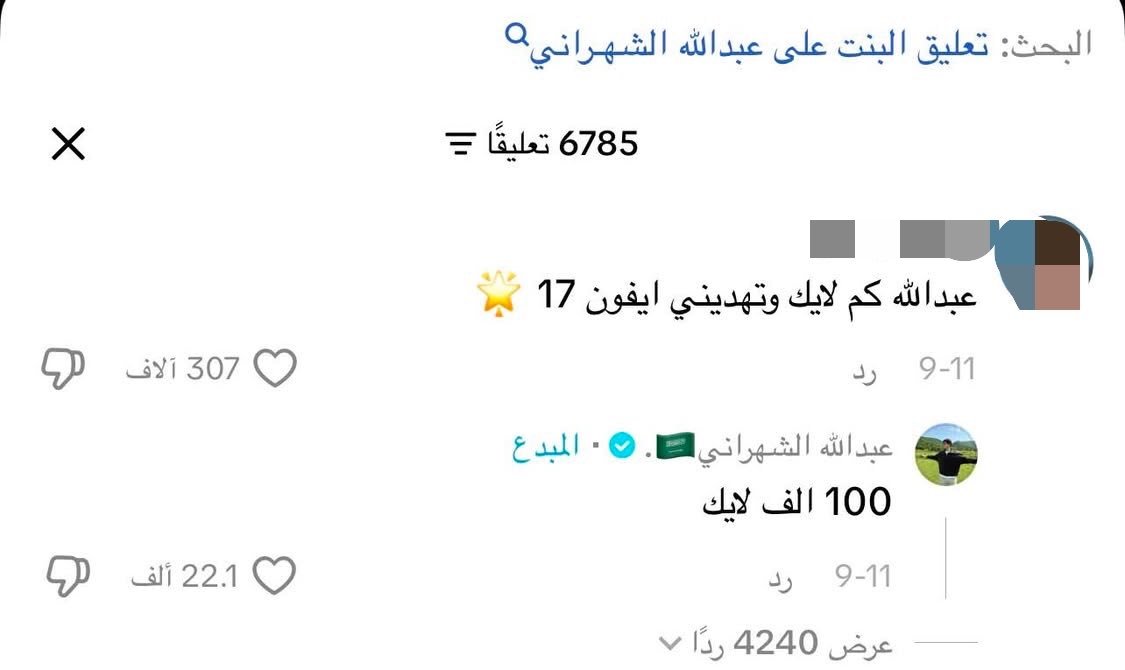 rx__xrc's tweet photo. منتشره ذي الفتره الشحاذة او الي تسمونها يروحون عند مشاهير ويشحذون منهم ايفونات وبالكومنت يطلبون وحالتهم حاله 
حبيت اذكركم بحديث الرسول
(لا تَزالُ المسأَلةُ بأحدِكُم حتَّى يَلقى اللَّهَ وليسَت في وجهِهِ مُزعةُ لَحمٍ) يعني الي يطلبون الناس كثير لغير حاجه ضروريه فعلا بيلقون الله ووجههم مافي قطعه لحم ف عزوا انفسكم ولا تطلبون من احد شي الا لو فعلا حدتك الظروف 
هدانا الله وإياكم اللهم ارفع قدرنا وعز شائننا